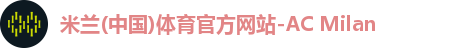 米兰